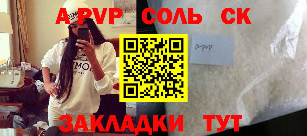 Альфа ПВП кристаллы Владивосток