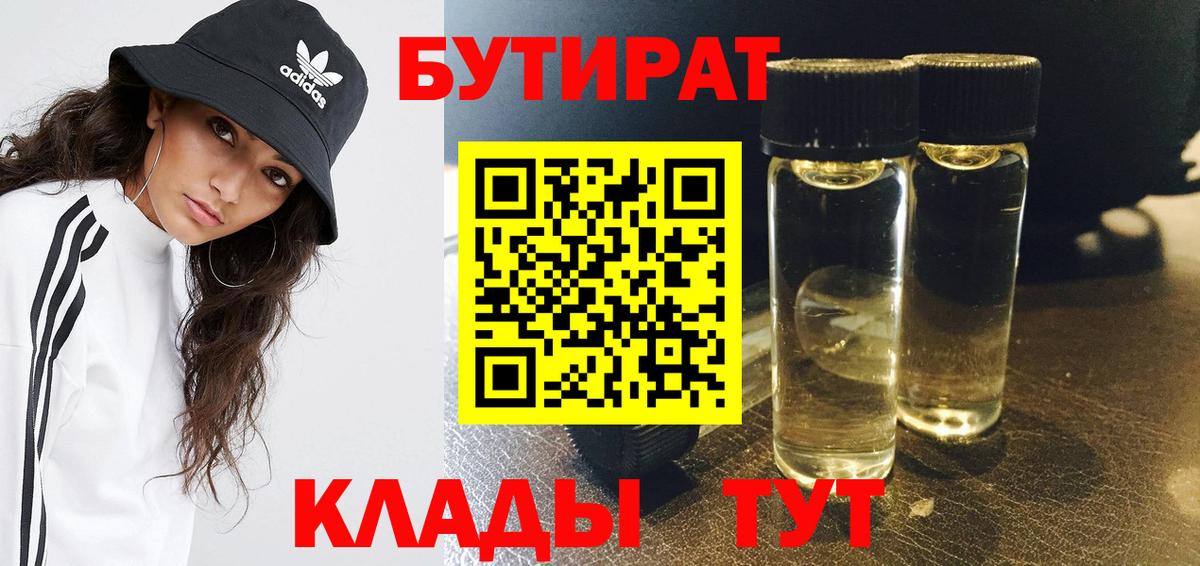 Бутират оксана Владивосток