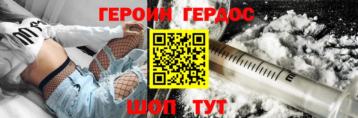 ГЕРОИН афганец Владивосток