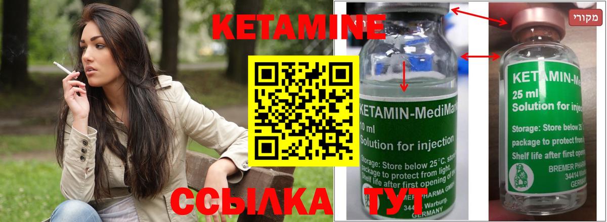 Кетамин VHQ  Кетамин VHQ  Вход с VPN  Владивосток 