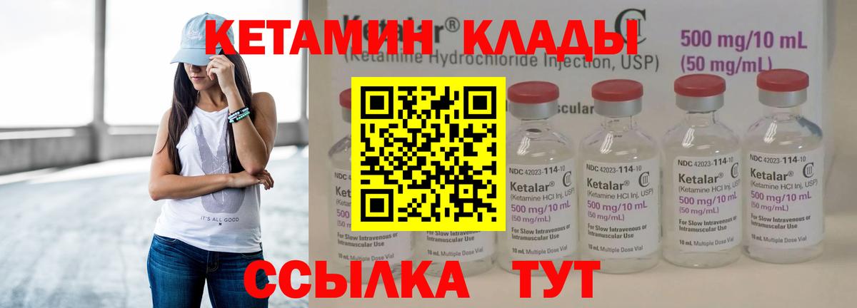 Кетамин VHQ Владивосток