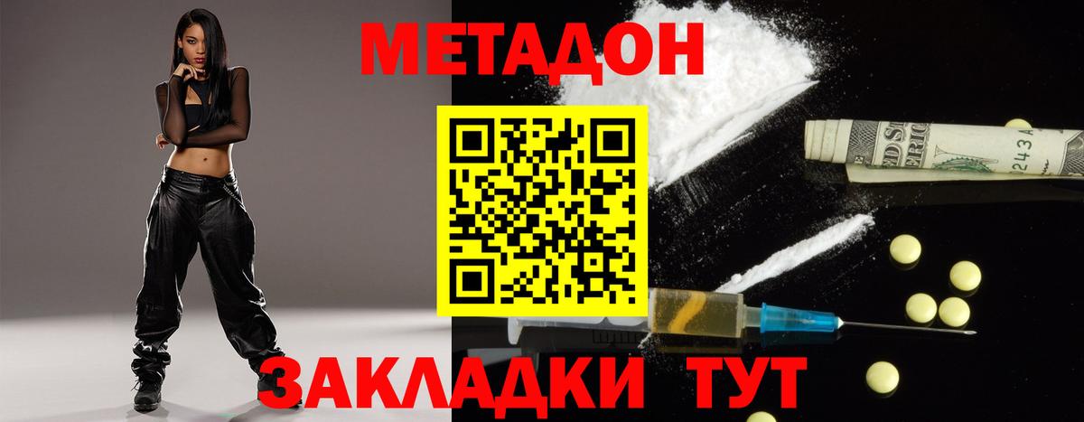 МЕТАДОН белоснежный  Вход с VPN  Владивосток 