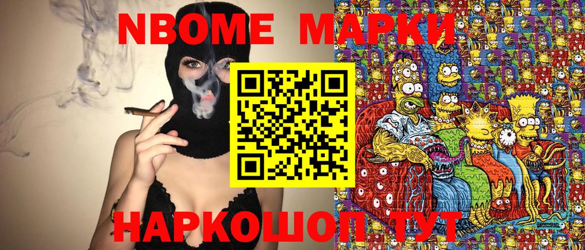 Владивосток  Марки N-bome 1500мкг  Вход с VPN 